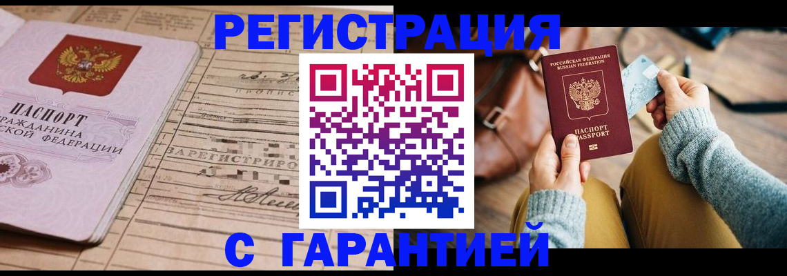 временная регистрация 2025 в Таре