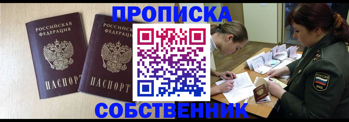 прописка регистрация в Таре