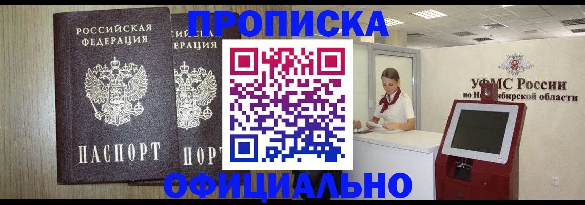 прописка для кредита в Таре